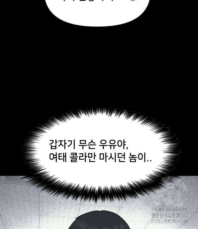 기기괴괴2 마성의 조형사 2화 92