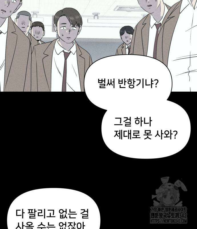 기기괴괴2 마성의 조형사 2화 108