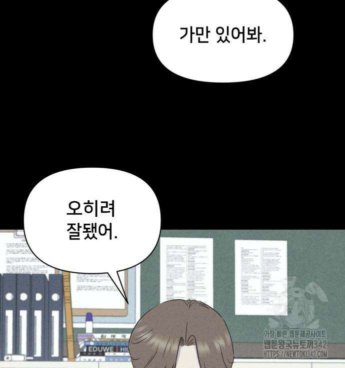 기기괴괴2 마성의 조형사 2화 110
