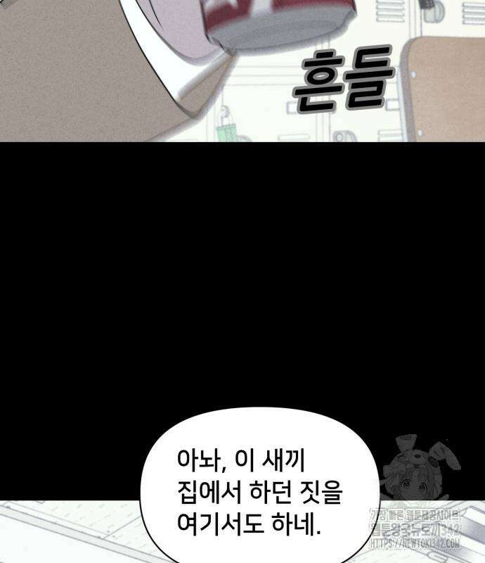기기괴괴2 마성의 조형사 2화 113