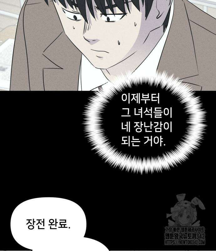 기기괴괴2 마성의 조형사 2화 116