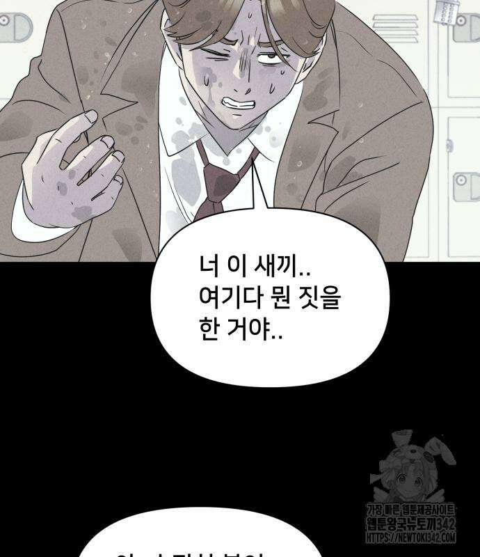 기기괴괴2 마성의 조형사 2화 127