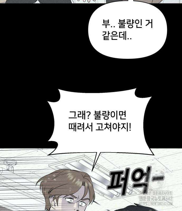 기기괴괴2 마성의 조형사 2화 129