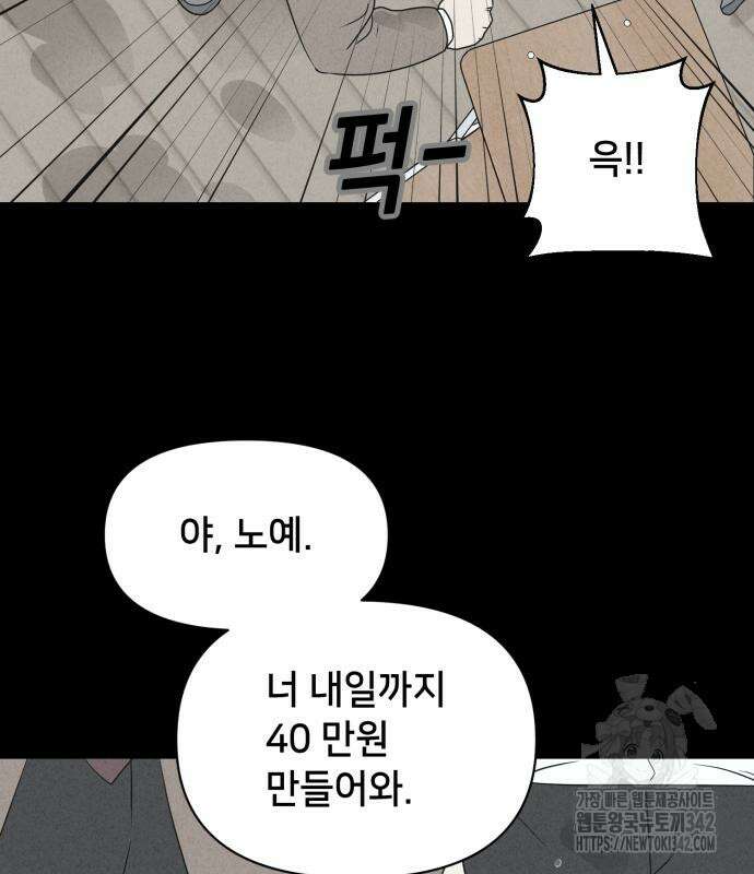 기기괴괴2 마성의 조형사 2화 132