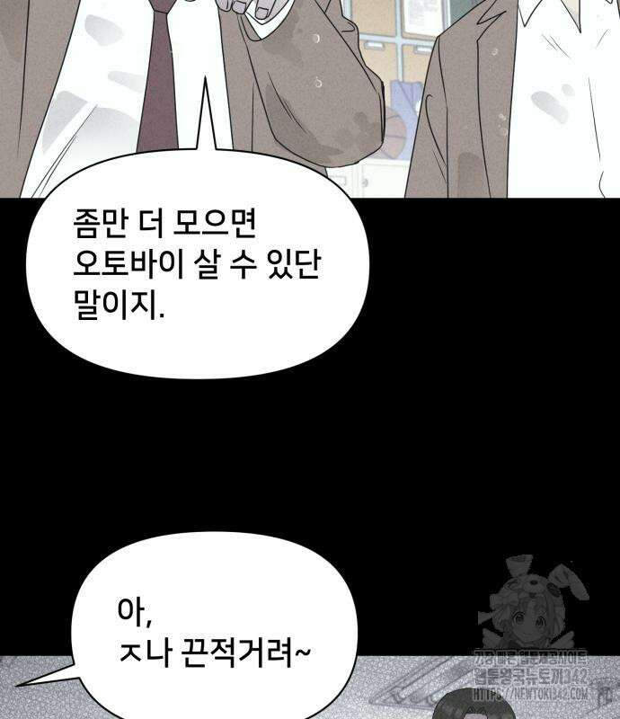기기괴괴2 마성의 조형사 2화 136