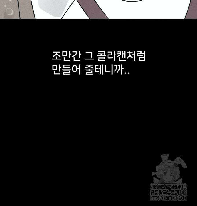 기기괴괴2 마성의 조형사 2화 141