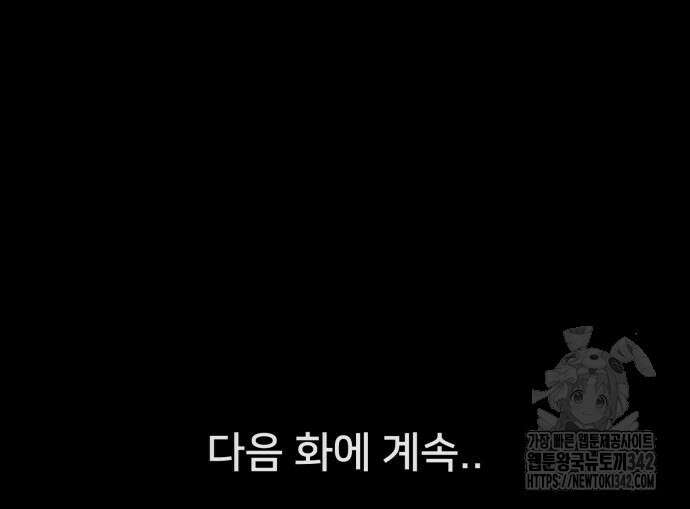 기기괴괴2 마성의 조형사 2화 142