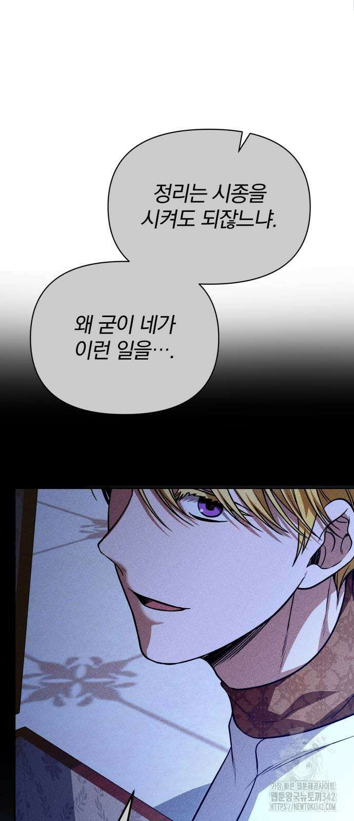 서브 남주가 파업하면 생기는 일 53화 6