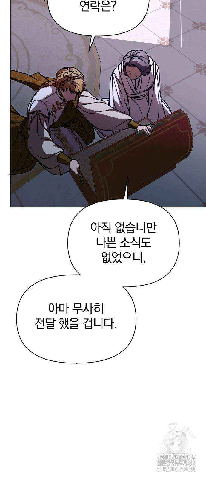 서브 남주가 파업하면 생기는 일 53화 11