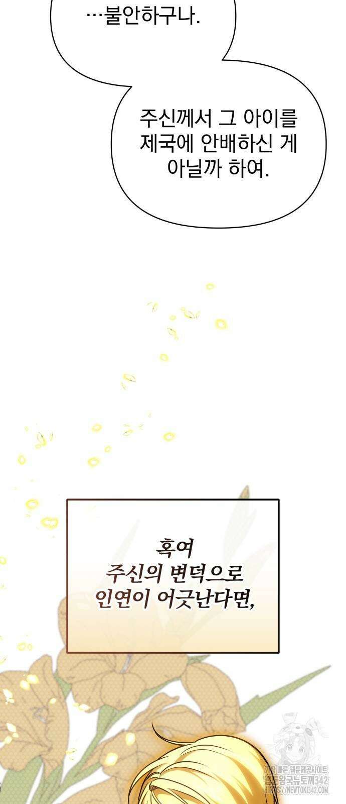 서브 남주가 파업하면 생기는 일 53화 14