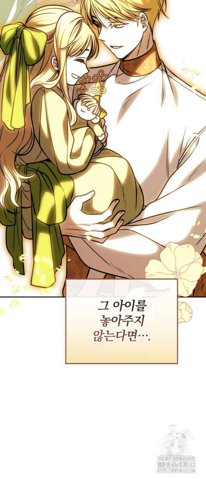 서브 남주가 파업하면 생기는 일 53화 15