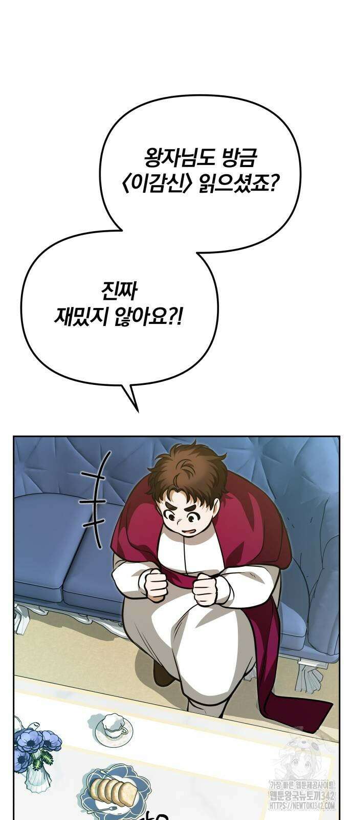 서브 남주가 파업하면 생기는 일 53화 23