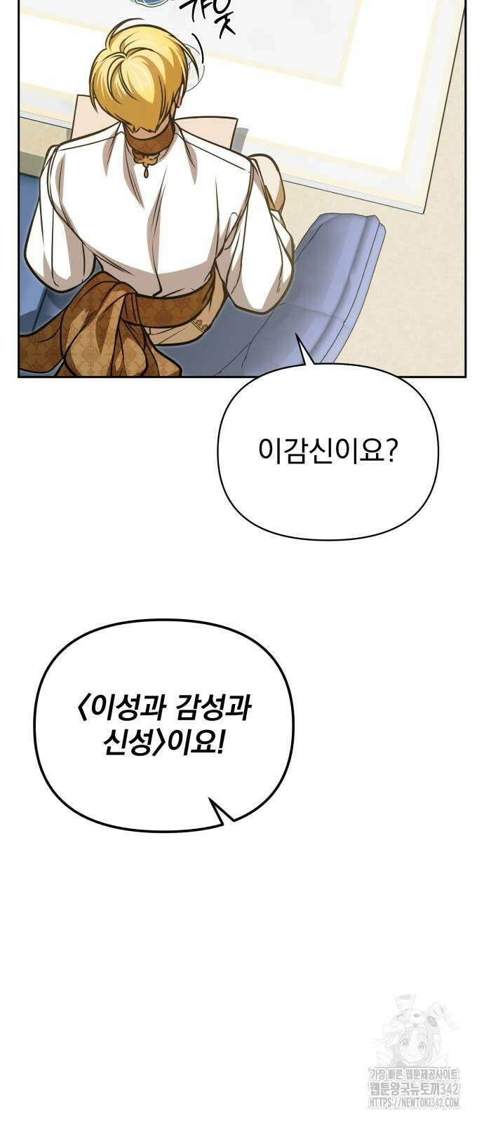 서브 남주가 파업하면 생기는 일 53화 24
