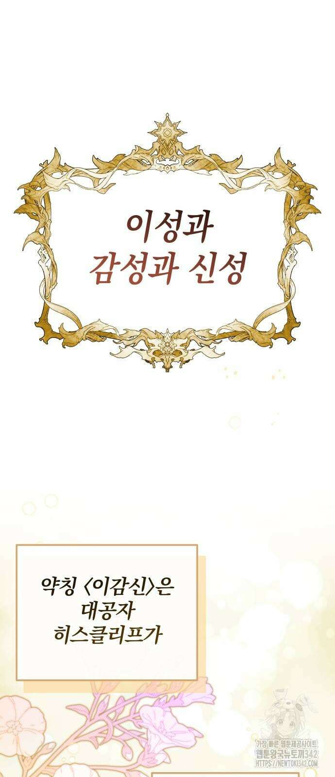 서브 남주가 파업하면 생기는 일 53화 26
