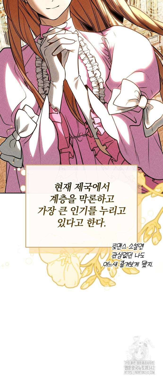 서브 남주가 파업하면 생기는 일 53화 28