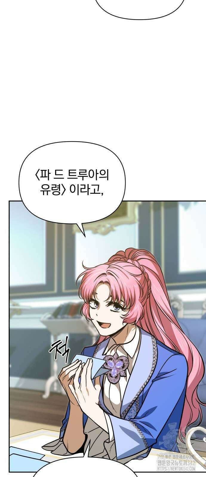 서브 남주가 파업하면 생기는 일 53화 30