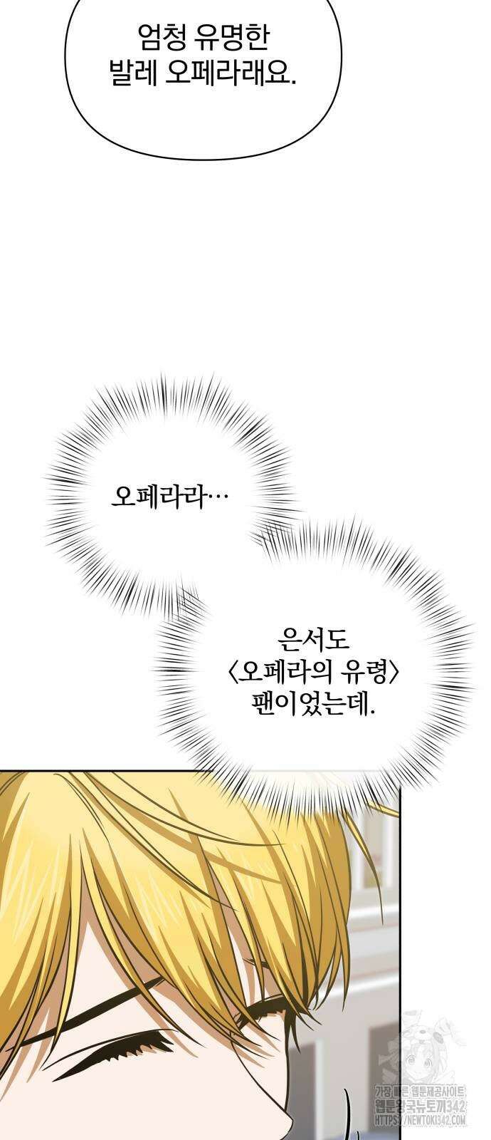 서브 남주가 파업하면 생기는 일 53화 31