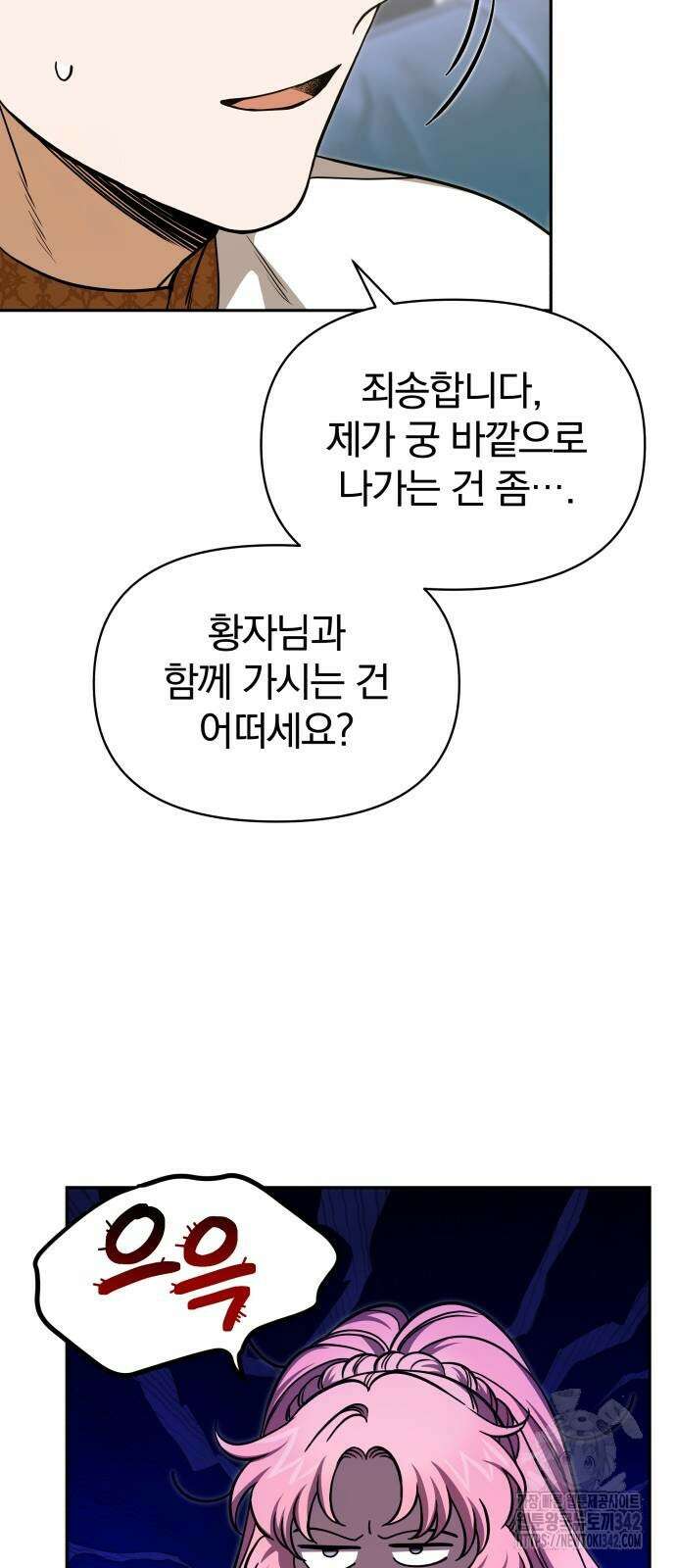 서브 남주가 파업하면 생기는 일 53화 32
