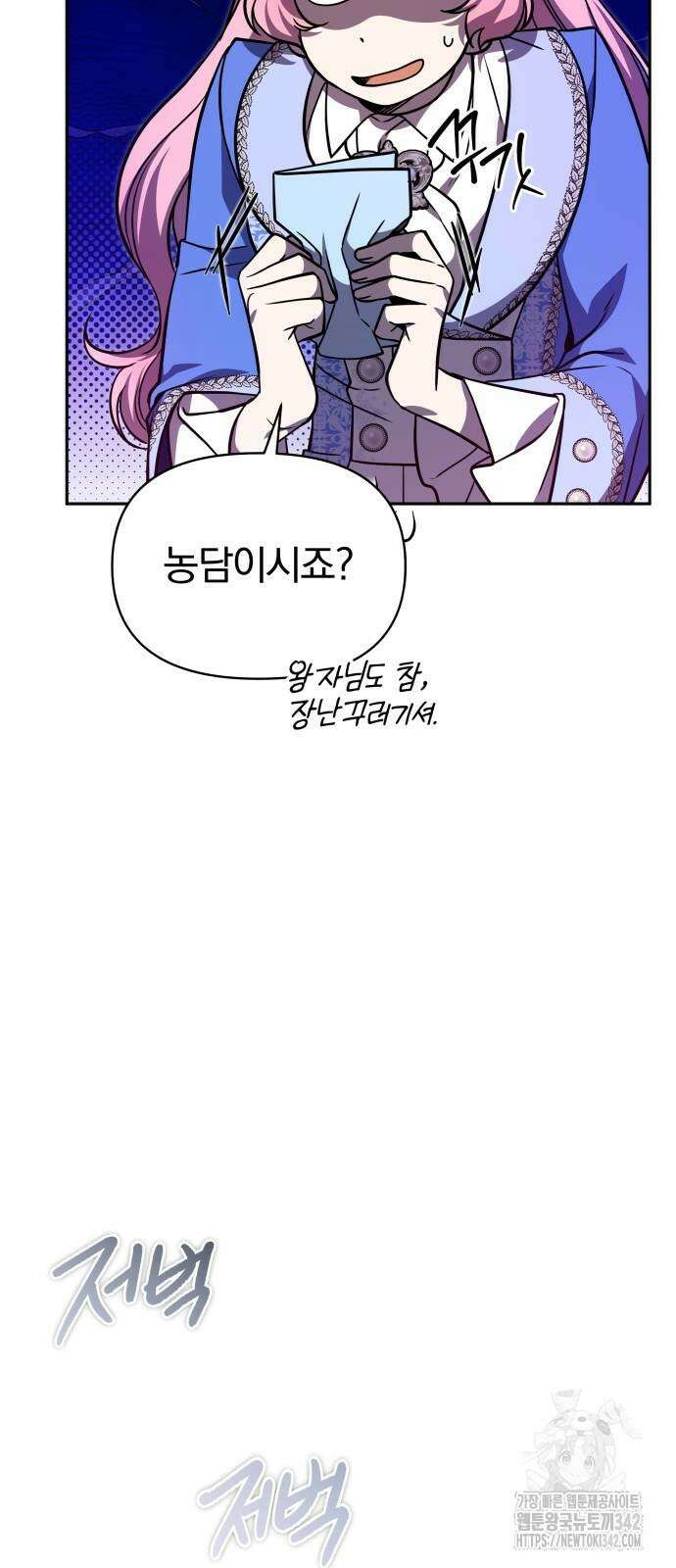 서브 남주가 파업하면 생기는 일 53화 33