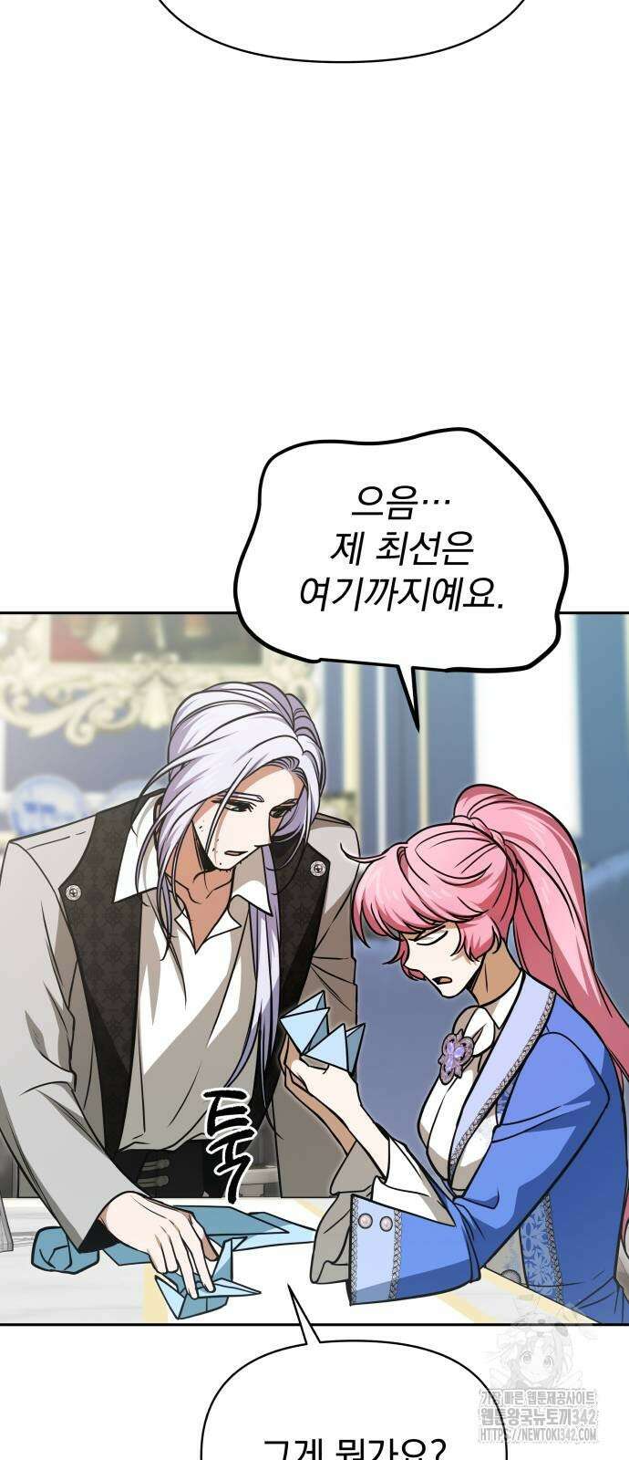 서브 남주가 파업하면 생기는 일 53화 36