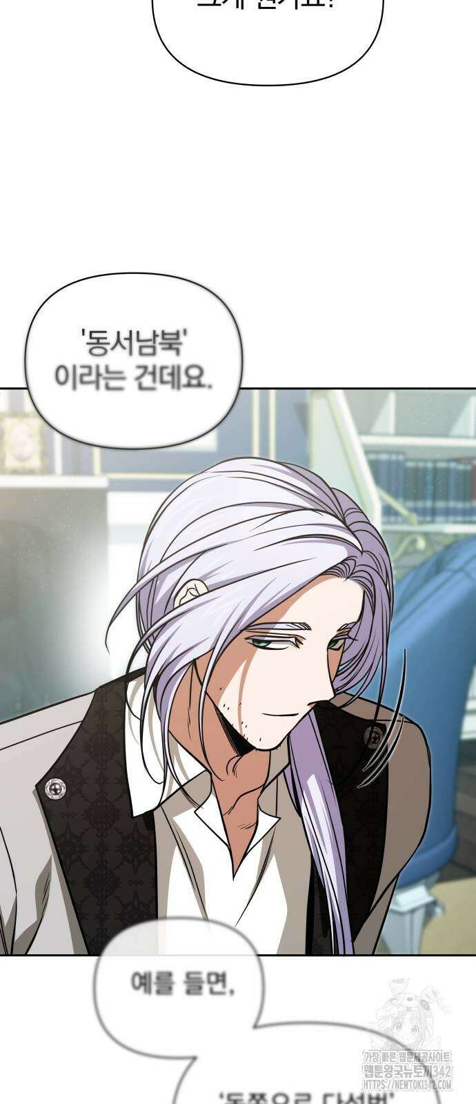 서브 남주가 파업하면 생기는 일 53화 37