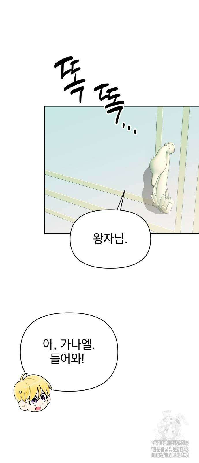 서브 남주가 파업하면 생기는 일 53화 39