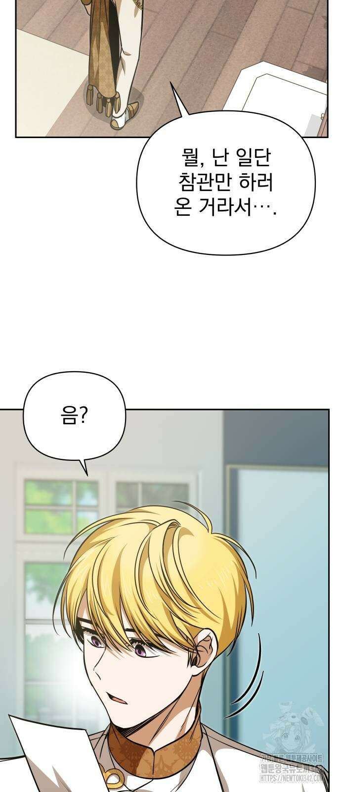 서브 남주가 파업하면 생기는 일 53화 41