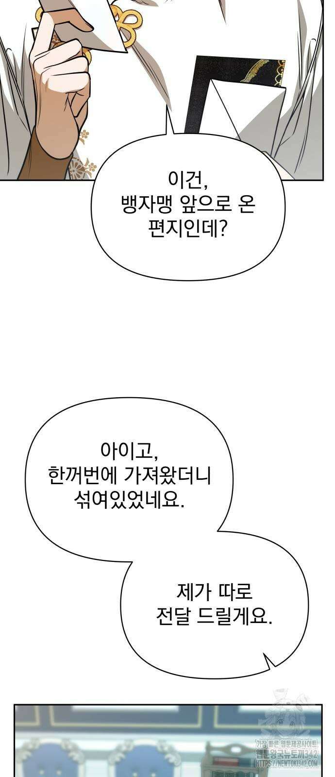 서브 남주가 파업하면 생기는 일 53화 42