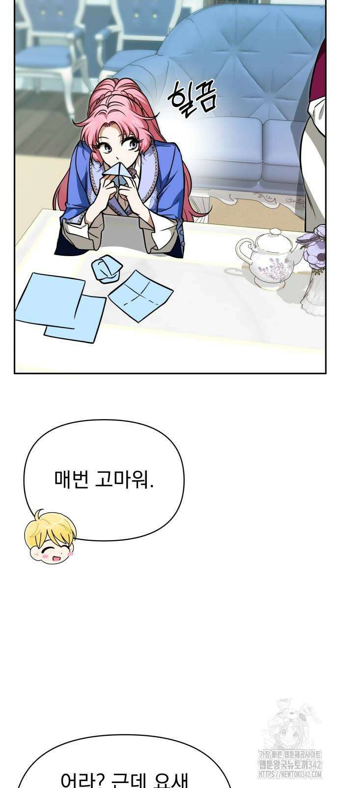 서브 남주가 파업하면 생기는 일 53화 43