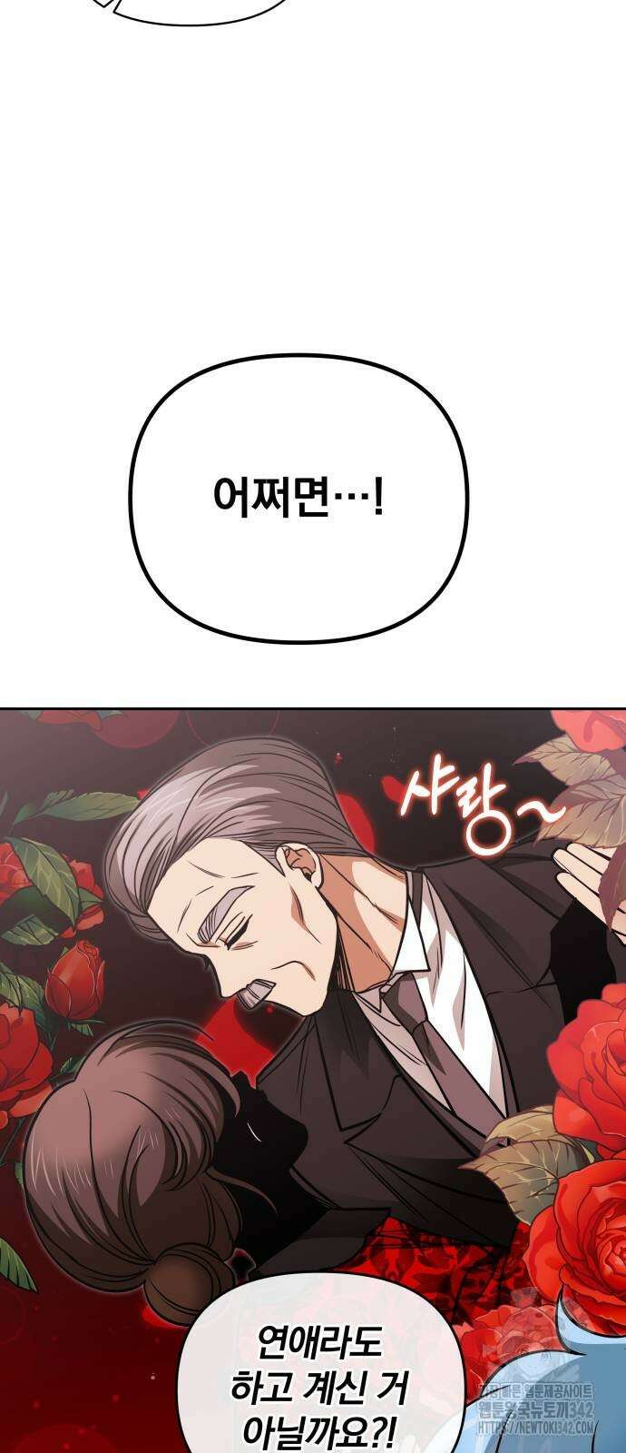 서브 남주가 파업하면 생기는 일 53화 45