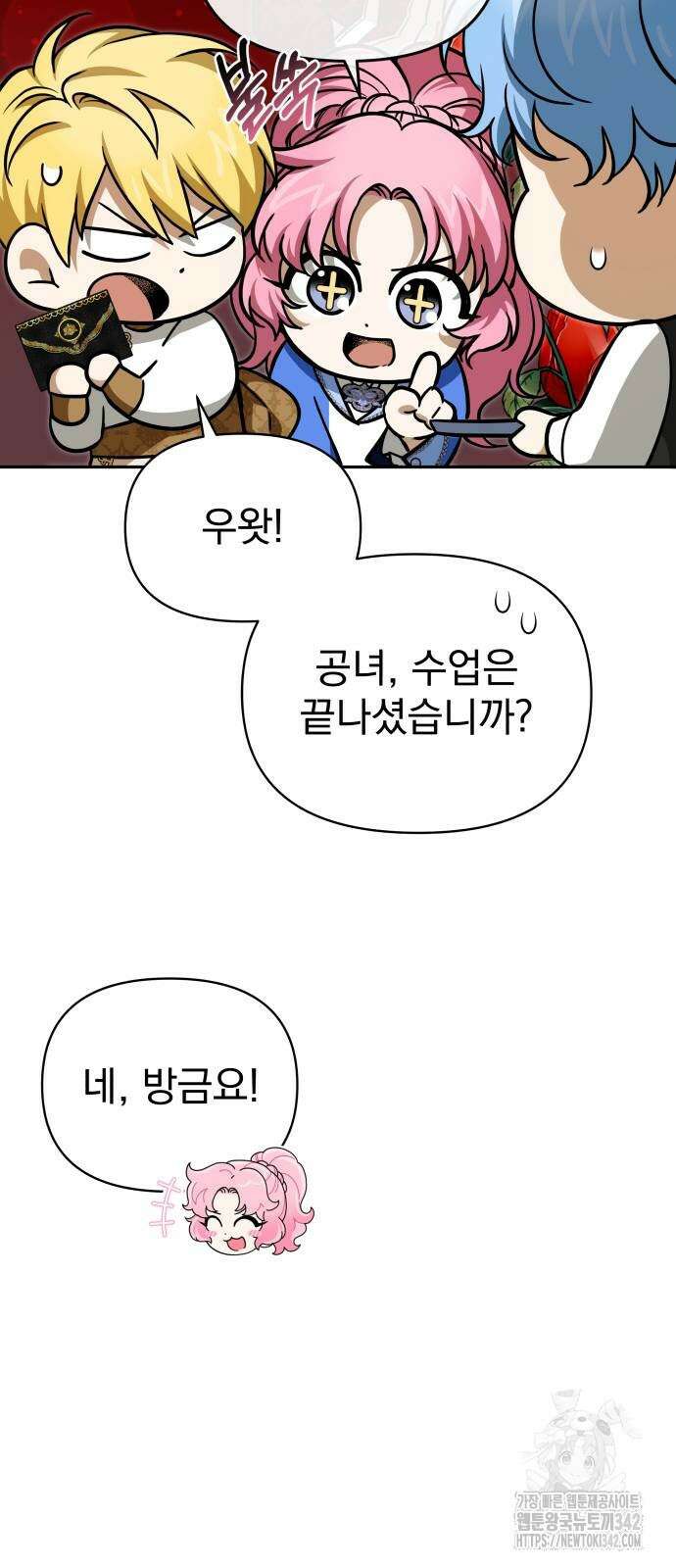 서브 남주가 파업하면 생기는 일 53화 46