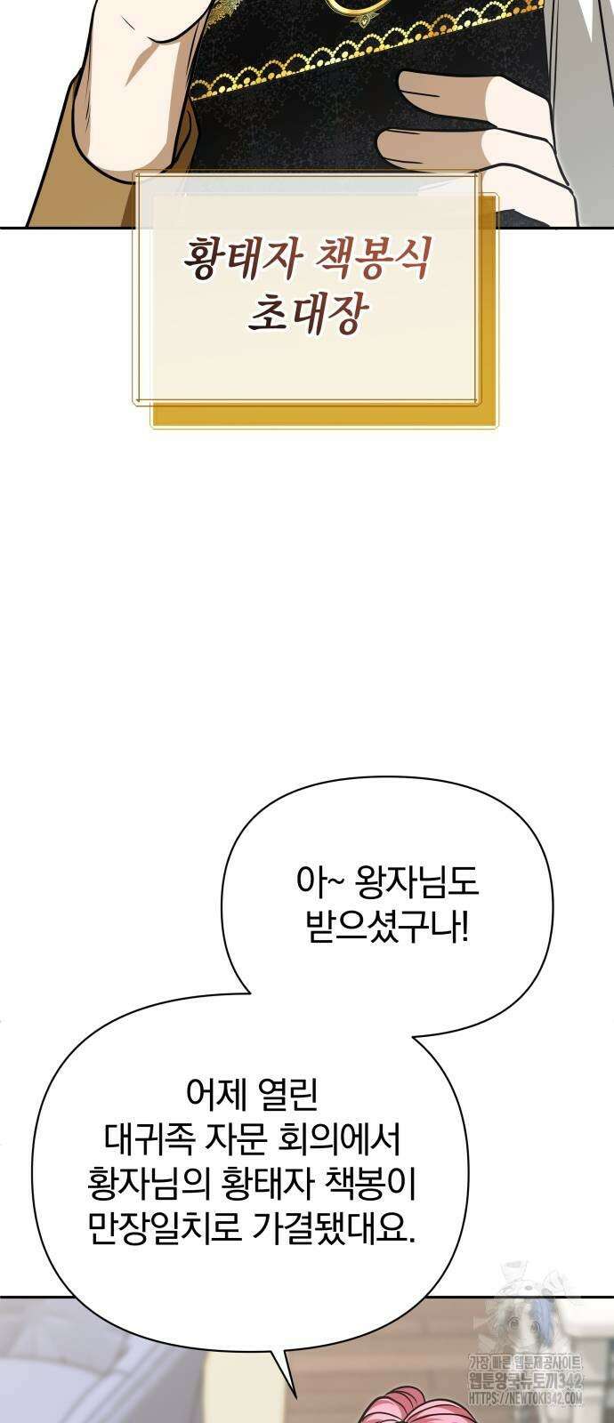 서브 남주가 파업하면 생기는 일 53화 49