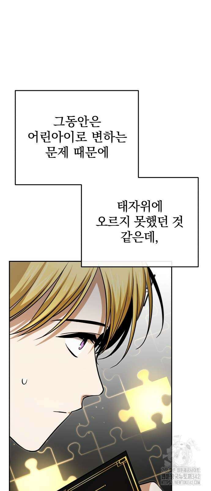 서브 남주가 파업하면 생기는 일 53화 51
