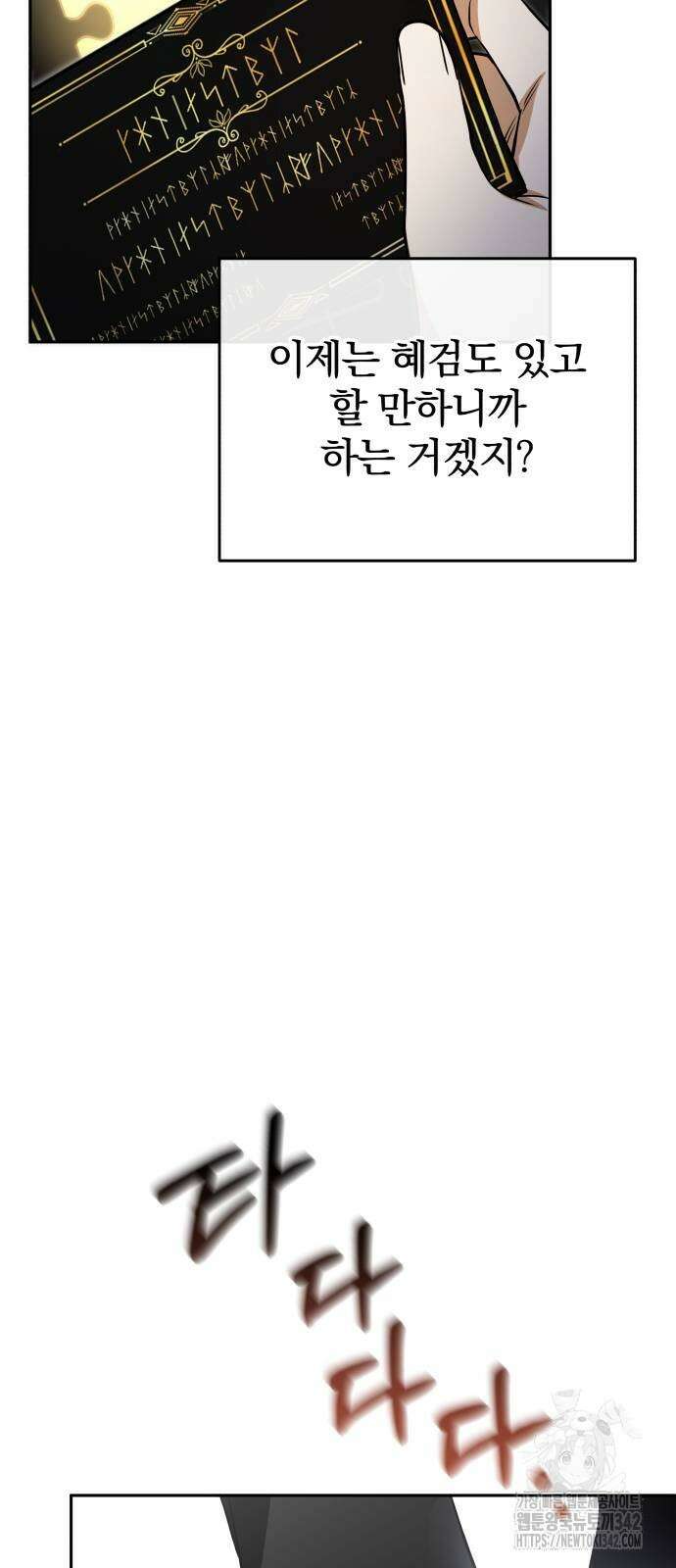 서브 남주가 파업하면 생기는 일 53화 52