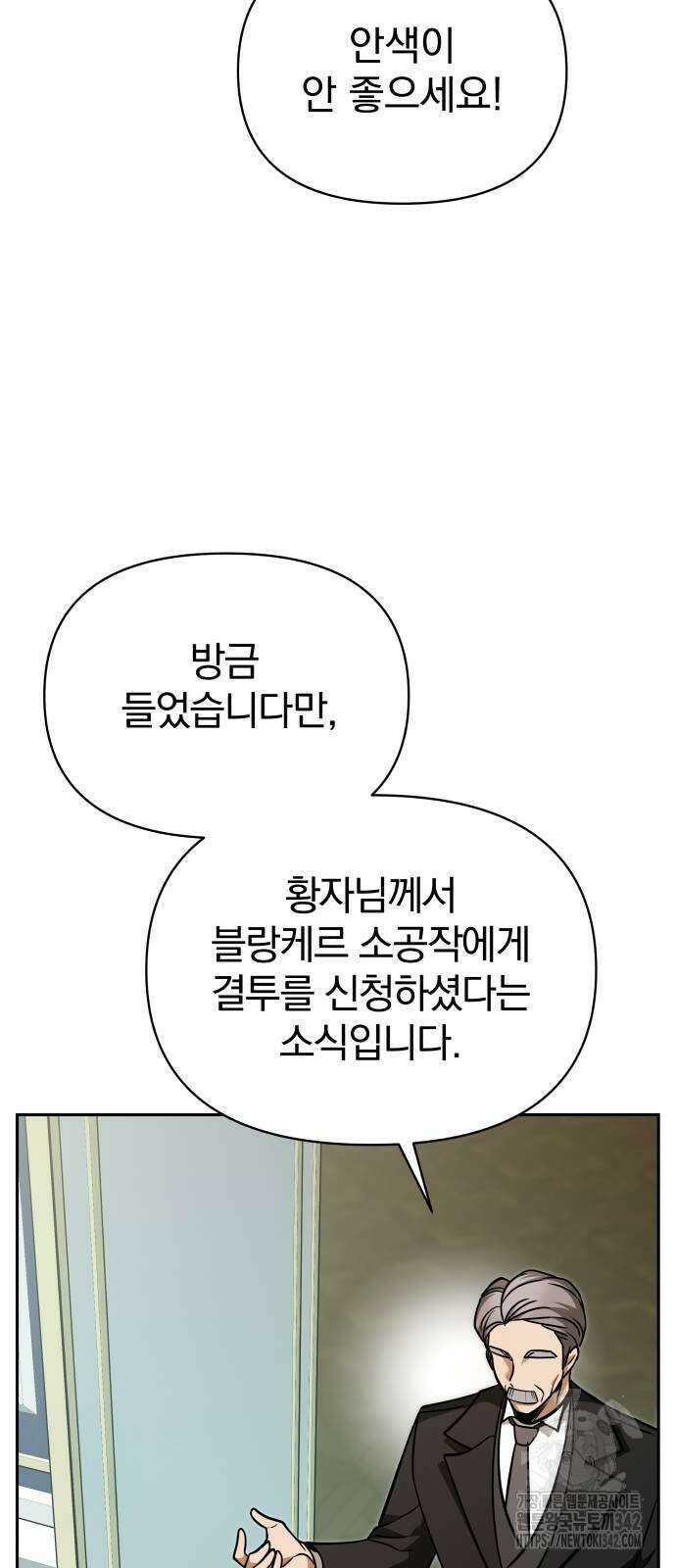 서브 남주가 파업하면 생기는 일 53화 56