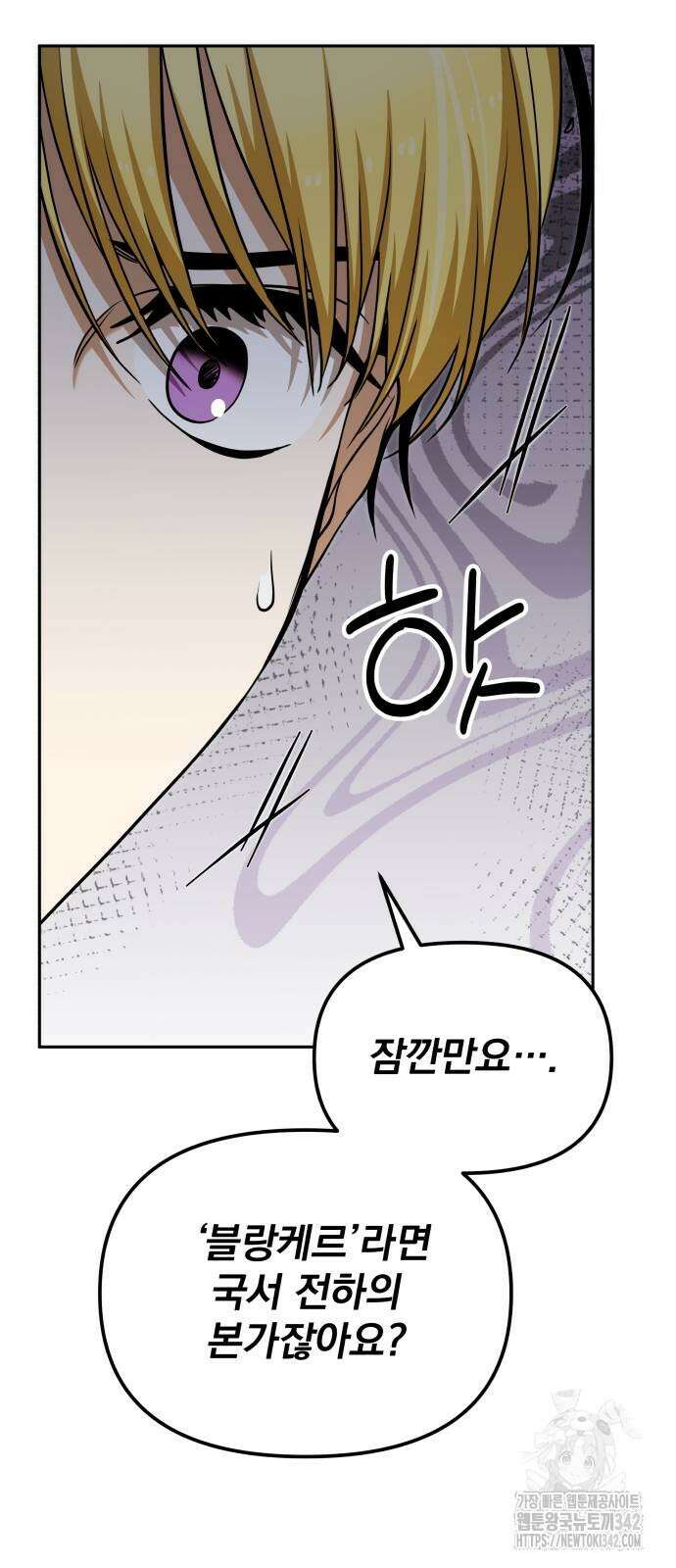 서브 남주가 파업하면 생기는 일 53화 59