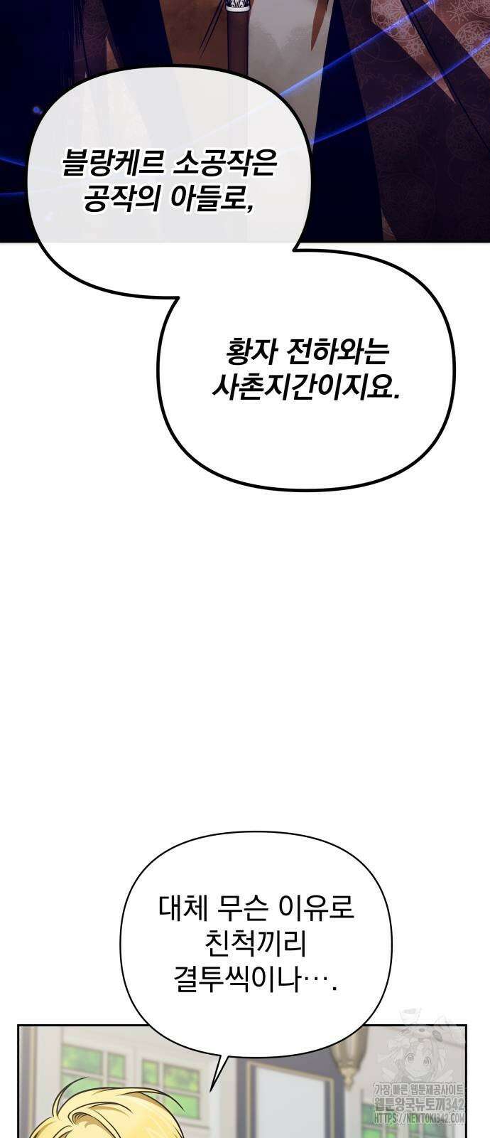 서브 남주가 파업하면 생기는 일 53화 62