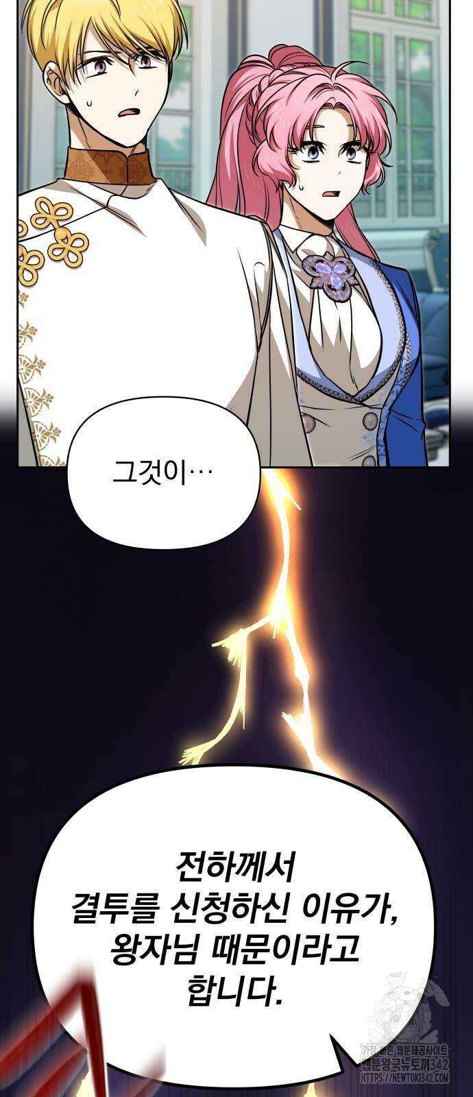 서브 남주가 파업하면 생기는 일 53화 63