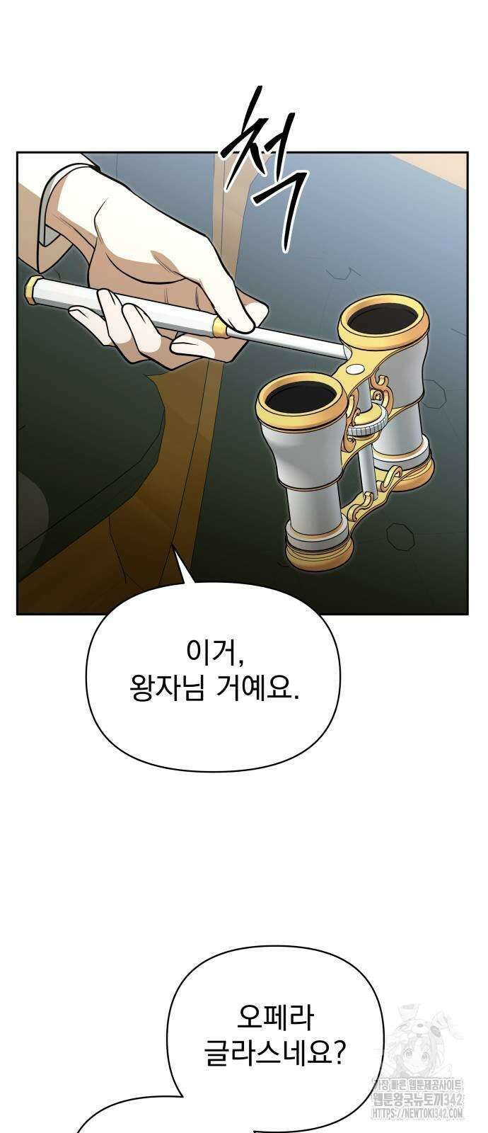 서브 남주가 파업하면 생기는 일 53화 68