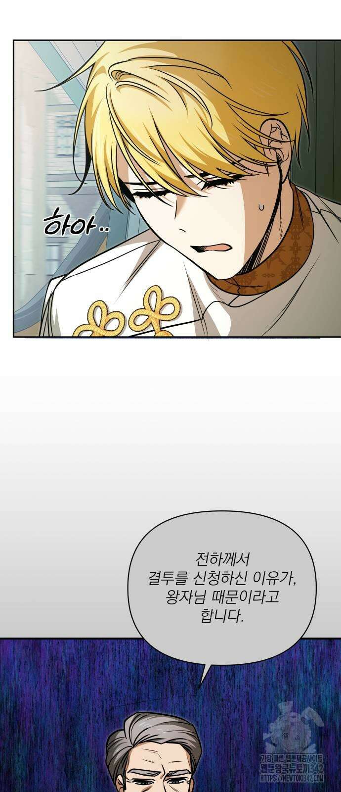 서브 남주가 파업하면 생기는 일 53화 70