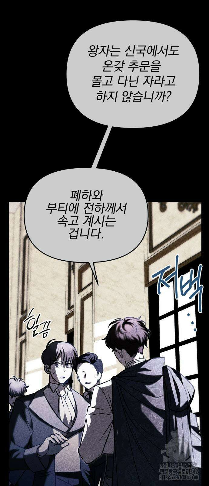 서브 남주가 파업하면 생기는 일 53화 72