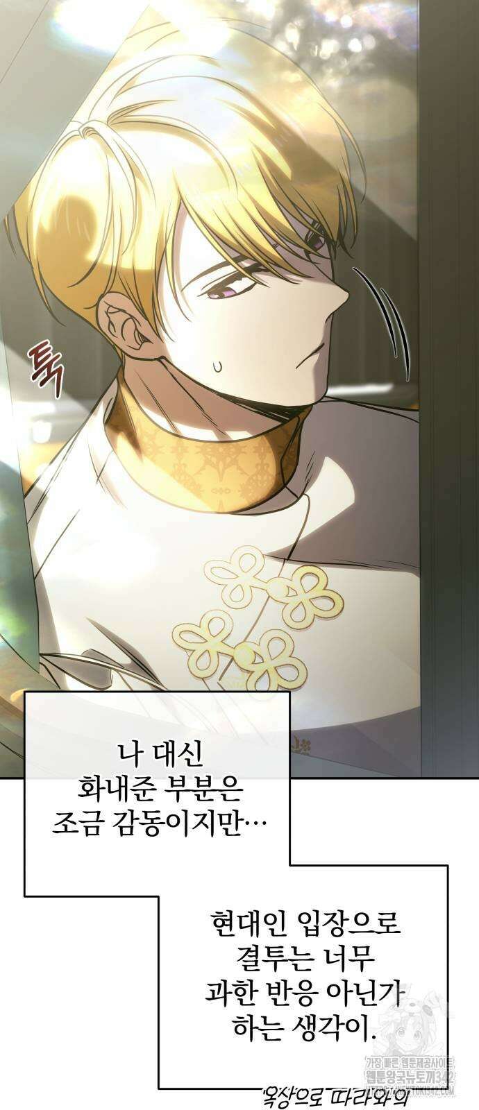 서브 남주가 파업하면 생기는 일 53화 76