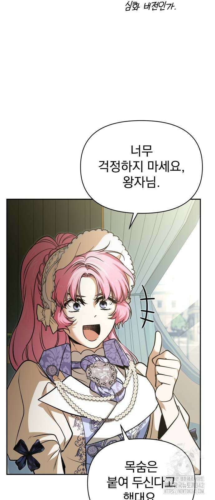 서브 남주가 파업하면 생기는 일 53화 77