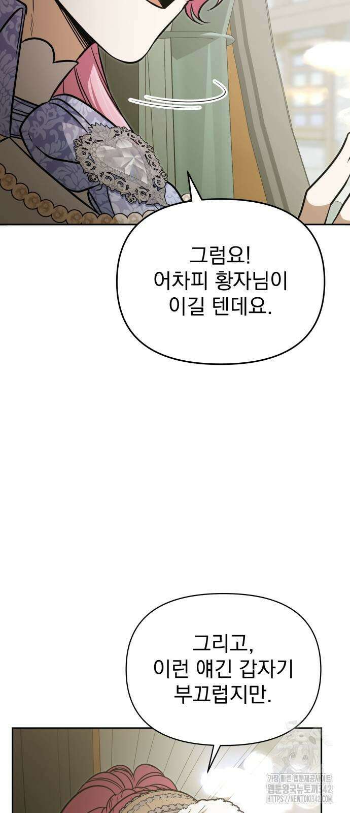 서브 남주가 파업하면 생기는 일 53화 81
