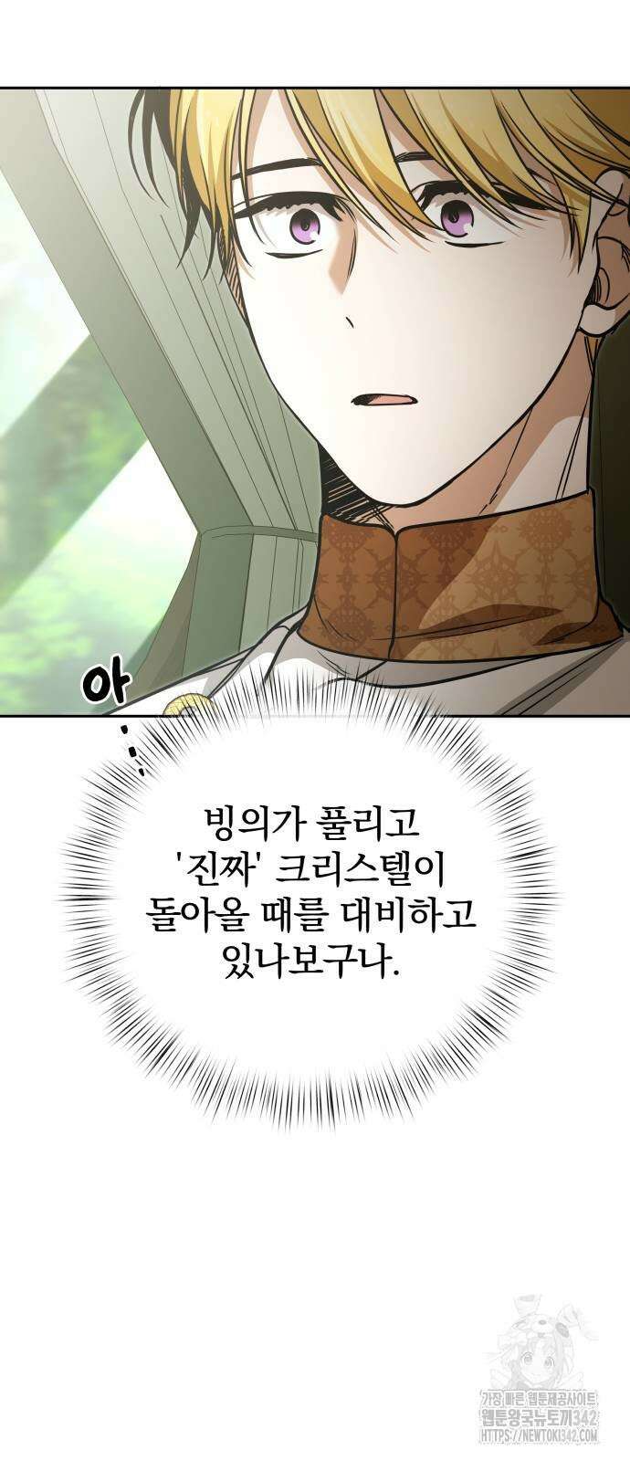 서브 남주가 파업하면 생기는 일 53화 84