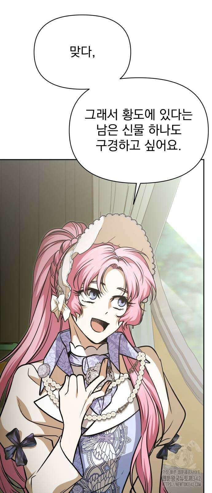 서브 남주가 파업하면 생기는 일 53화 85