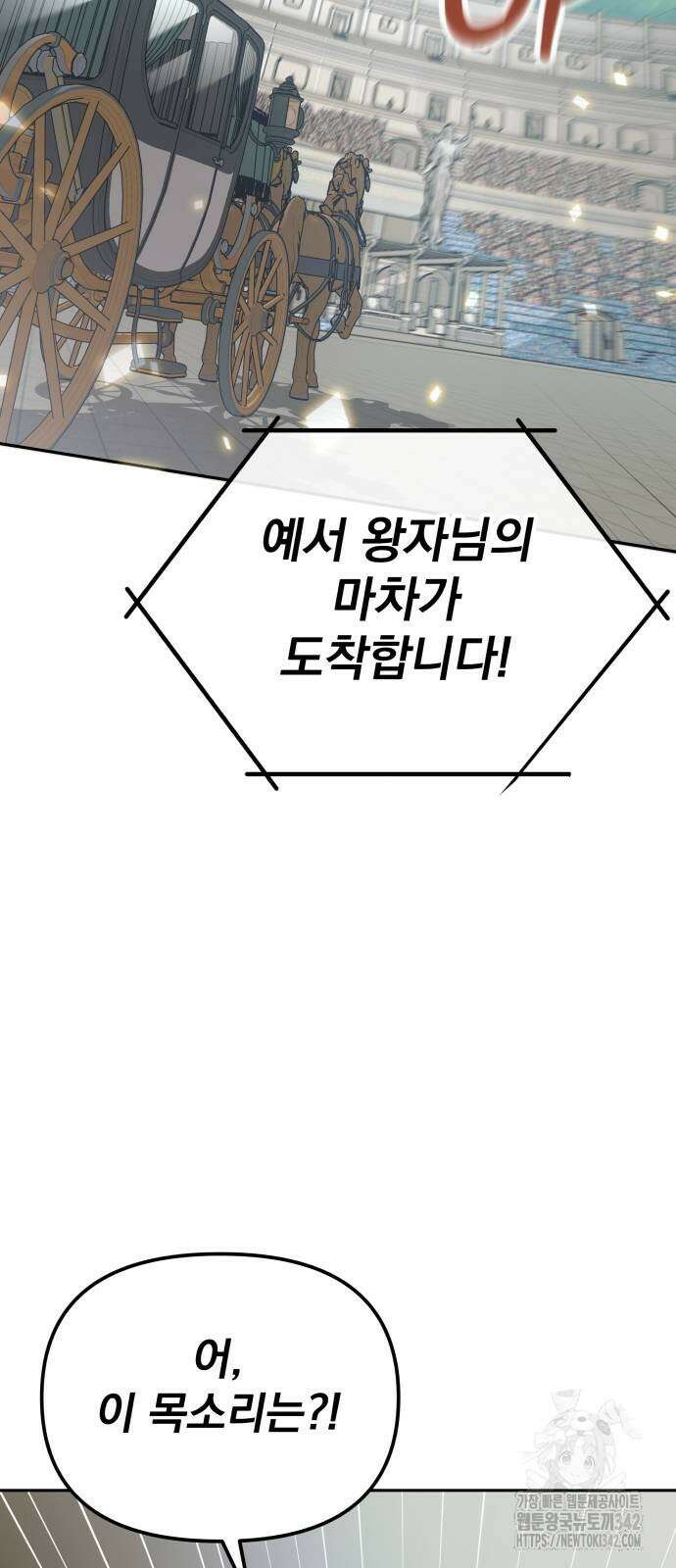 서브 남주가 파업하면 생기는 일 53화 87