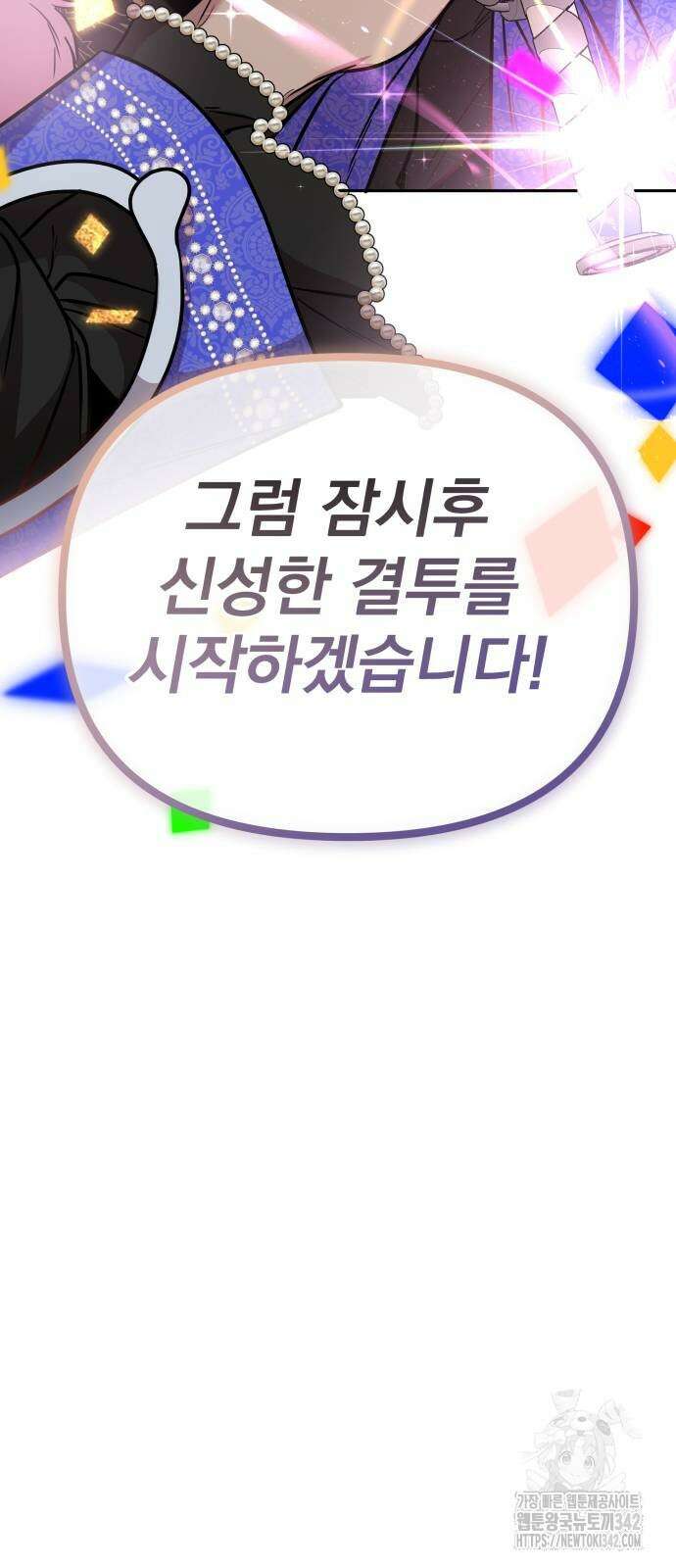 서브 남주가 파업하면 생기는 일 53화 91