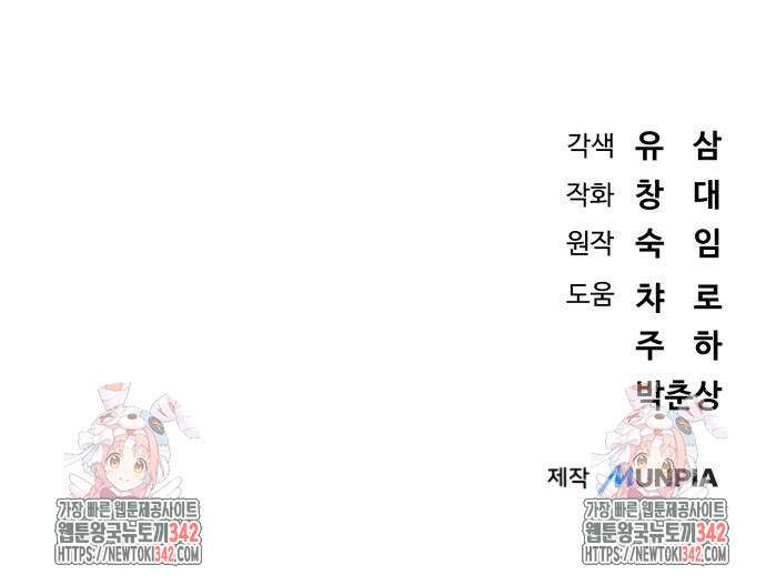 서브 남주가 파업하면 생기는 일 53화 92