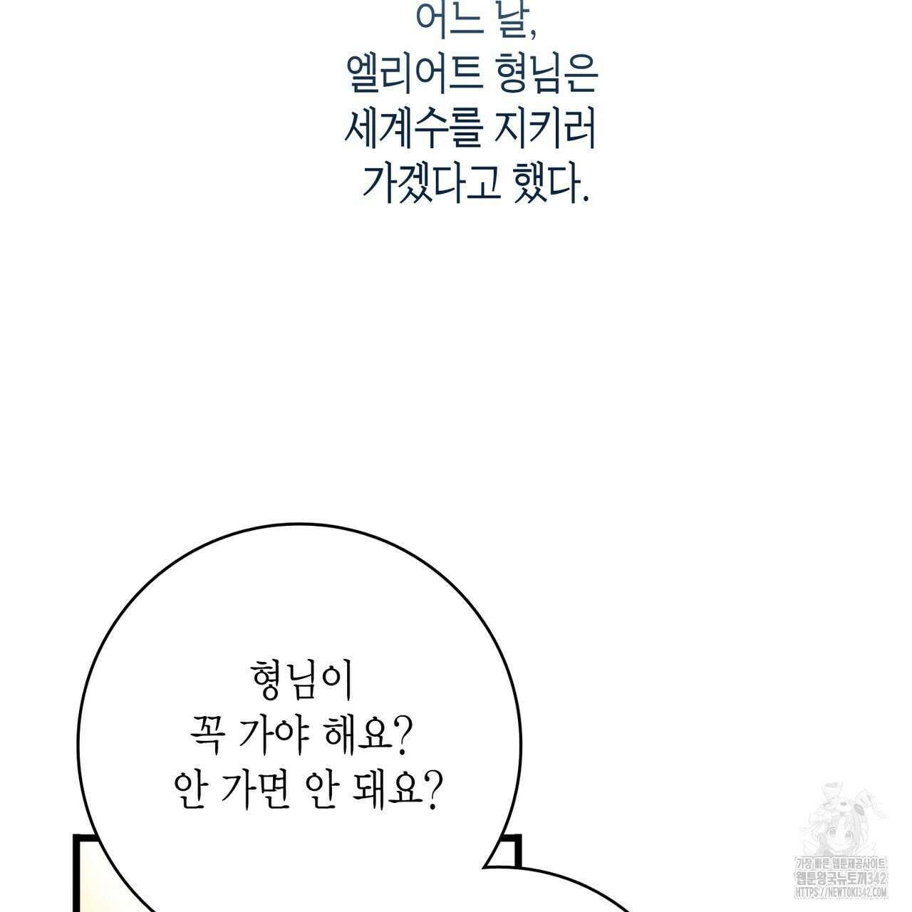 13황자 프롤로그 38